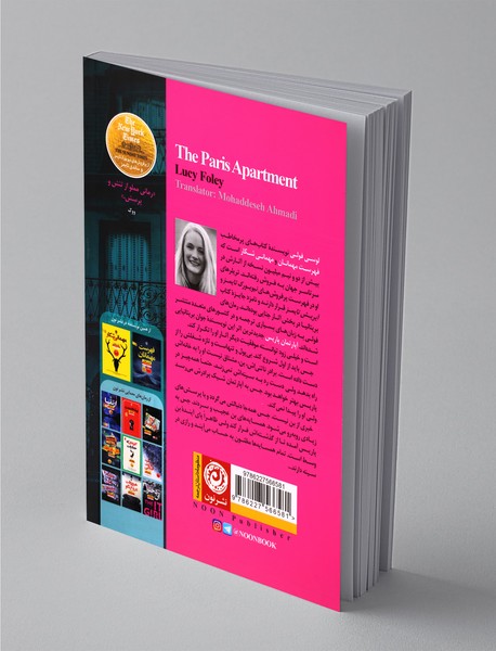 آپارتمان پاریس