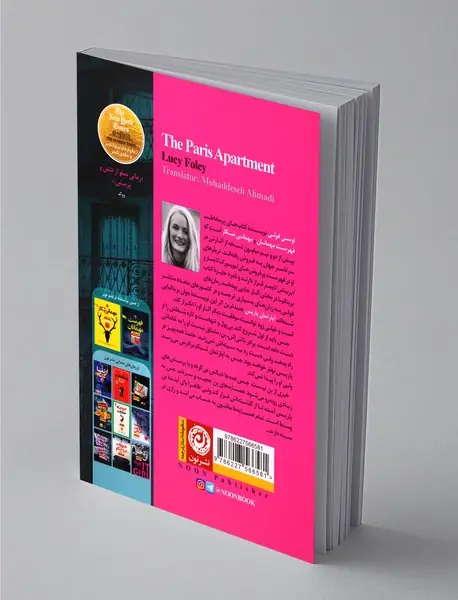 آپارتمان پاریس