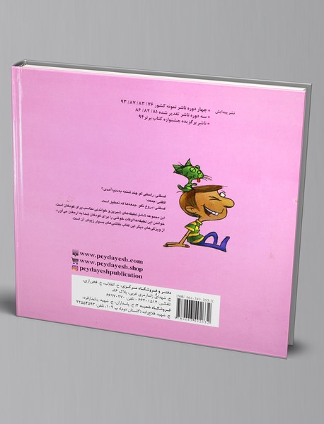 لطیفه‌های کودکانه 5