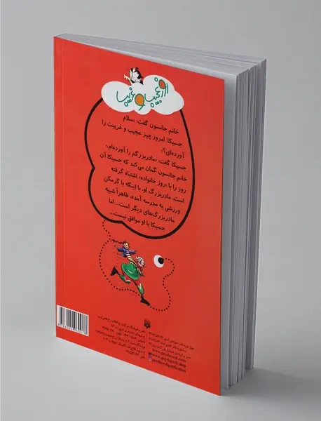 روز عجیب و غریب