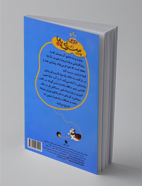 پیتزای بابا