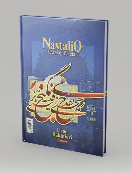 نستعلیق جواهر پارسی