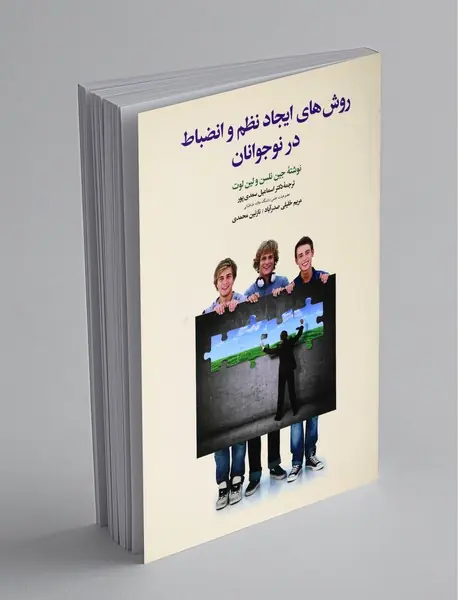 روش های ایجاد نظم و انضباط در نوجوانان