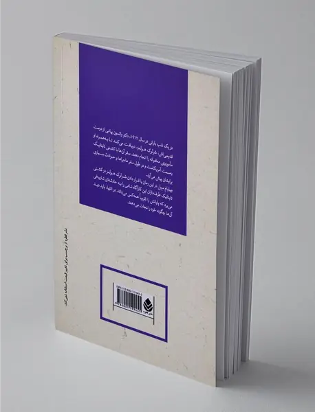 شرلوک هولمز و فاجعه‌ی کشتی تایتانیک