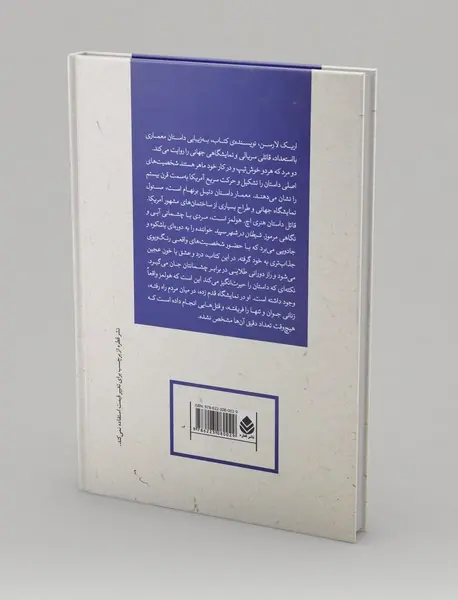 شیطان در شهر سپید