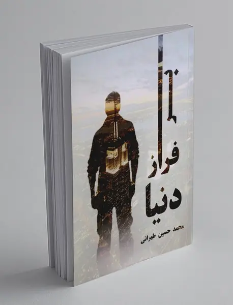برفراز دنیا