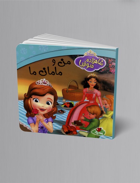 من و مامان ما من و مامان ما