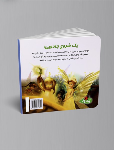 تینکربل با CD