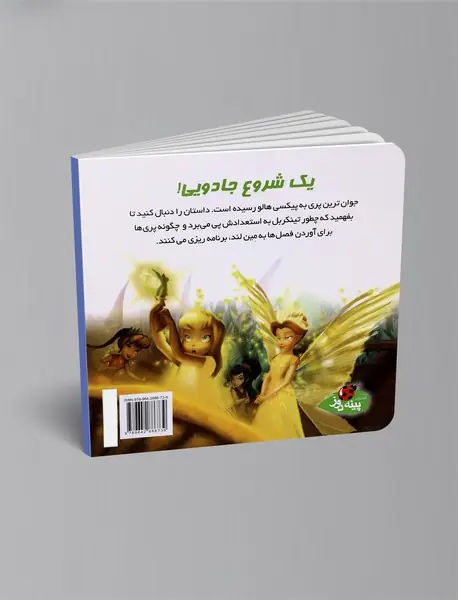 تینکربل با CD