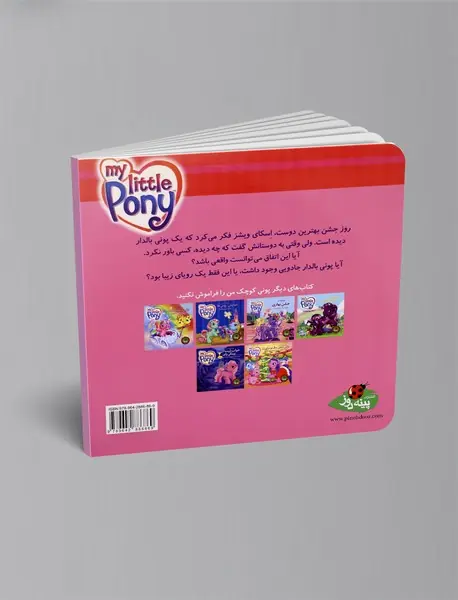 آرزوها حقیقت می‌یابند