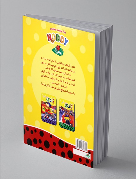 نادی و بازی گوش کردن