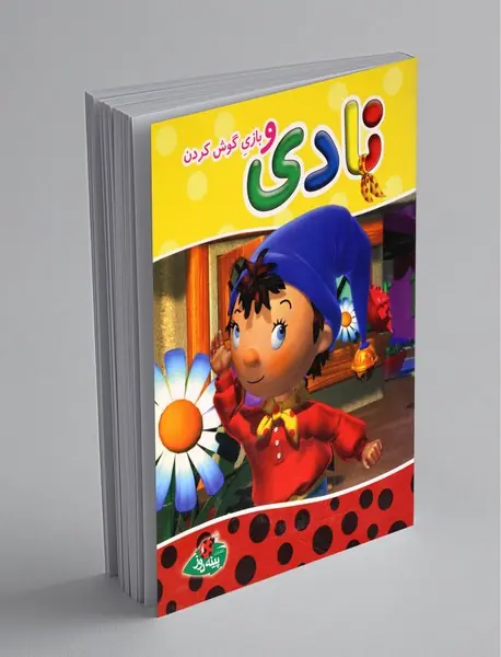 نادی و بازی گوش کردن