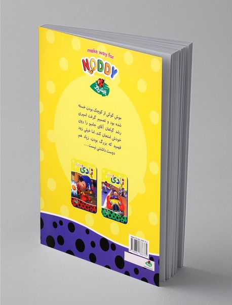 نادی و آرزوی موش کوکی