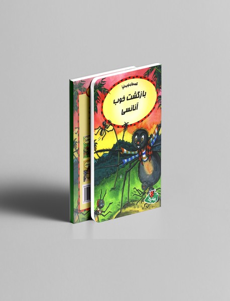 بازگشت خوب آنانسی