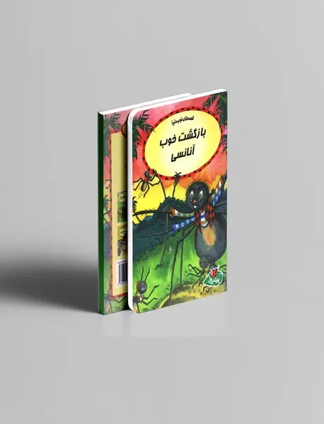 بازگشت خوب آنانسی