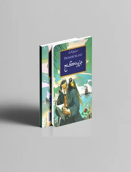 جزیره گنج جزیره گنج