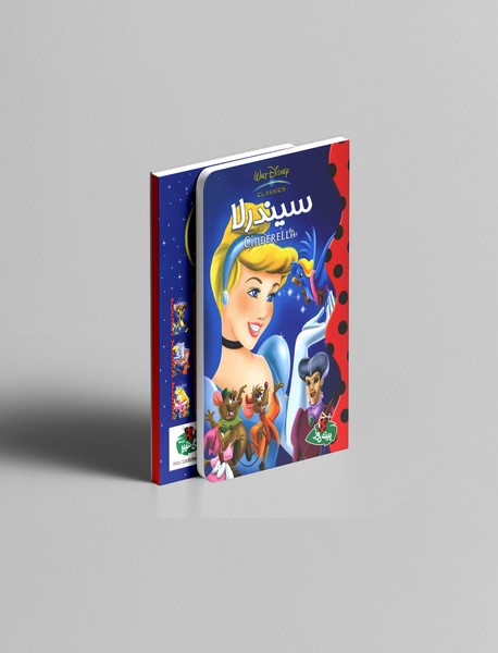 سیندرلا سیندرلا