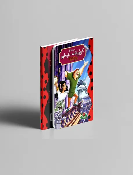 گوژپشت نتردام