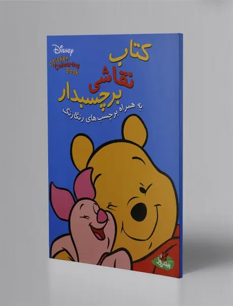 کتاب نقاشی برچسبدار