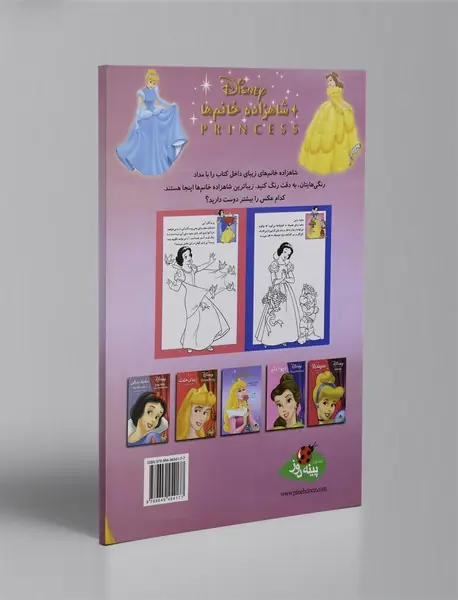 شاهزاده خانم‌ها