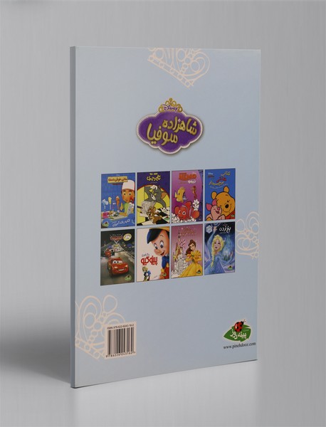 شاهزاده سوفیا