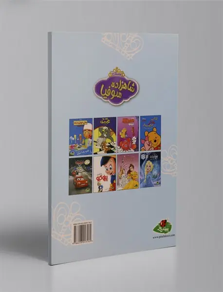 شاهزاده سوفیا