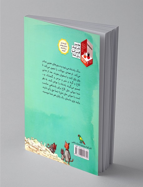 به فرمان من واق واق واق