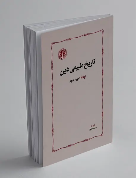 تاریخ طبیعی دین