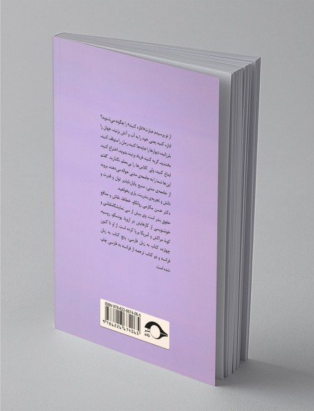 همدلی‌های یک روانکاو