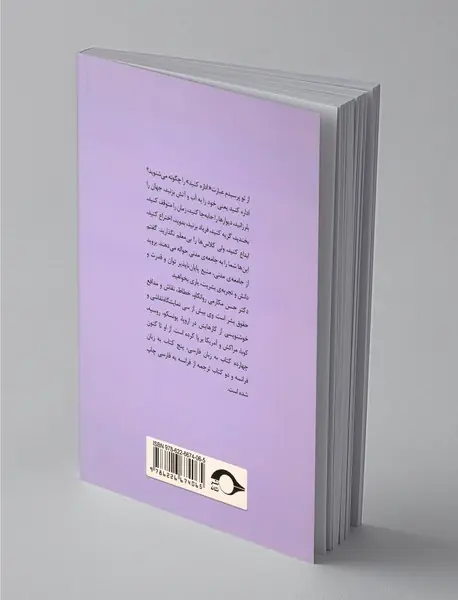 همدلی‌های یک روانکاو