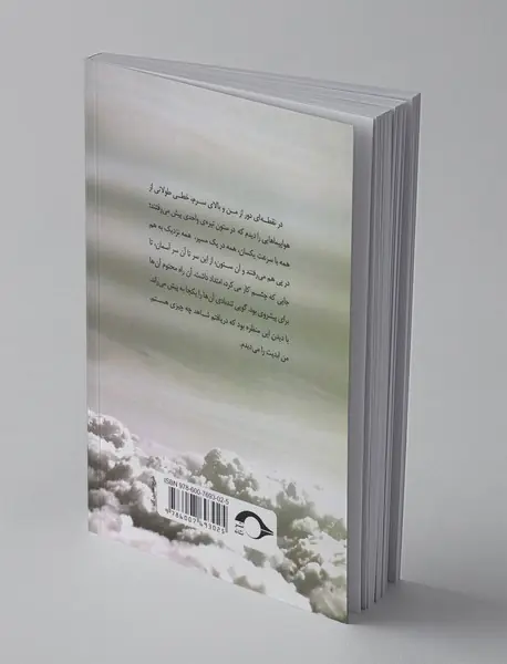 پرواز به نیروانا و چند داستان دیگر