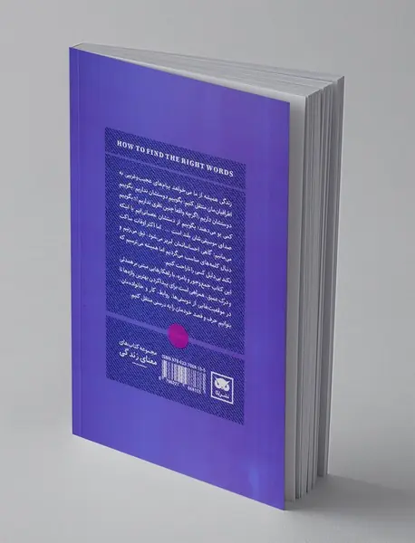 چگونه کلمات مناسب را کشف کنیم