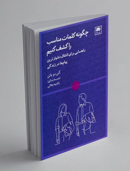 چگونه کلمات مناسب را کشف کنیم