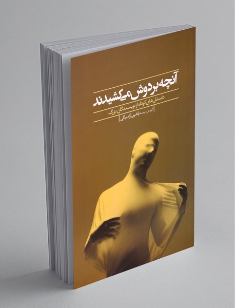 آنچه بر دوش می‌کشیدند