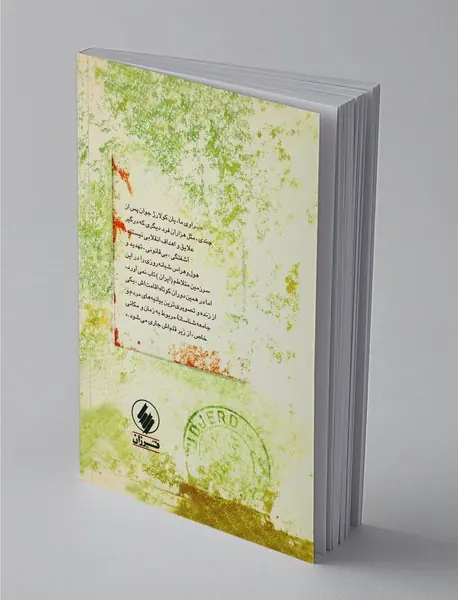 بیگانه‌ای در کنار کوچک‌خان