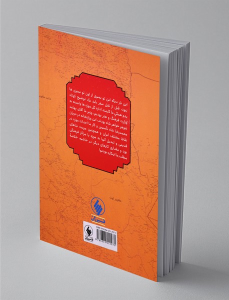 ماموریت نقل سفر، سال های پنجاه