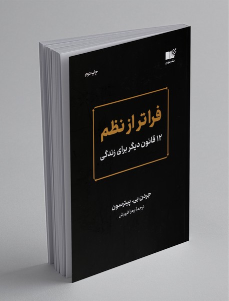 فراتر از نظم