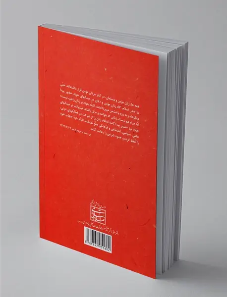 عرصه‌های حضور اجتماعی زن