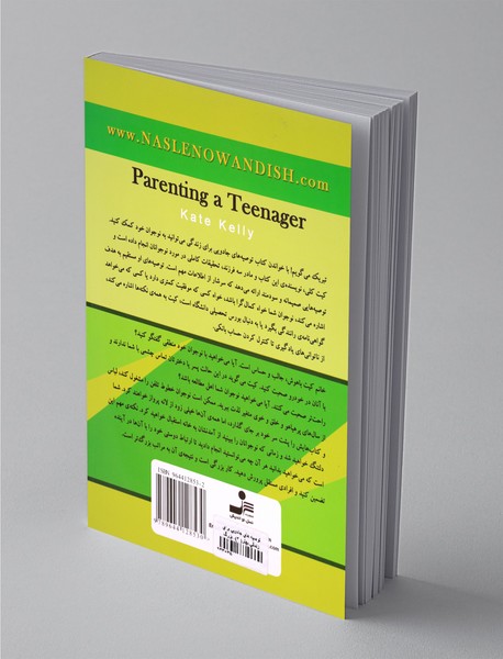 بزرگ کردن نوجوان