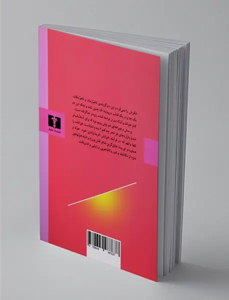 شعر برای سوزاندن و زنبق‌ها