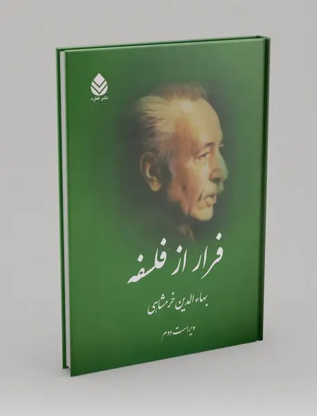 فرار از فلسفه