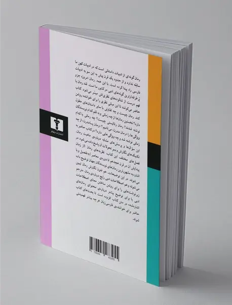 نظریه‌های رمان