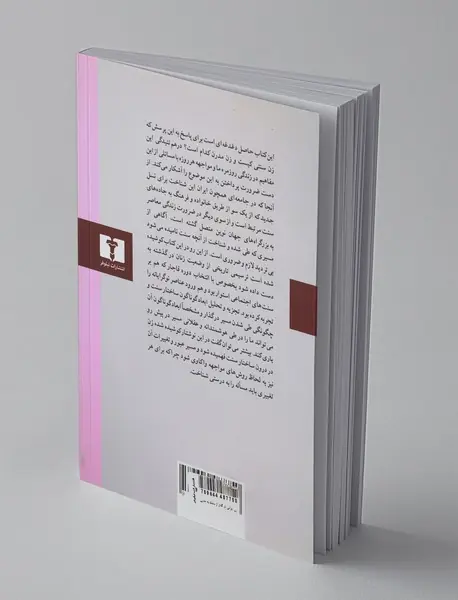 زن ایرانی در گذار از سنت به مدرن