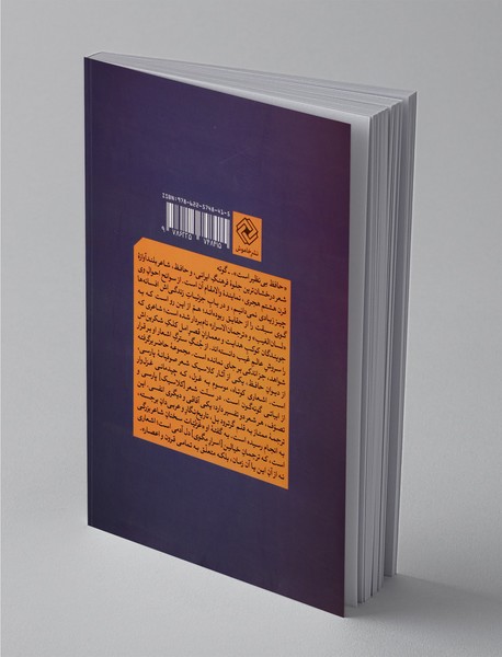 حافظ به روایت گرترود بل