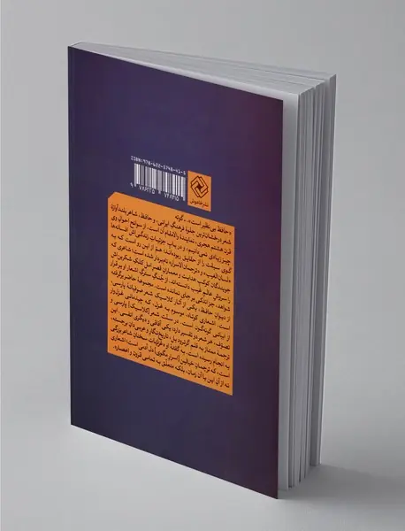 حافظ به روایت گرترود بل