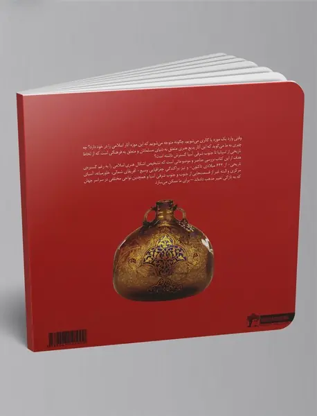 جزئیاتی از هنر اسلامی