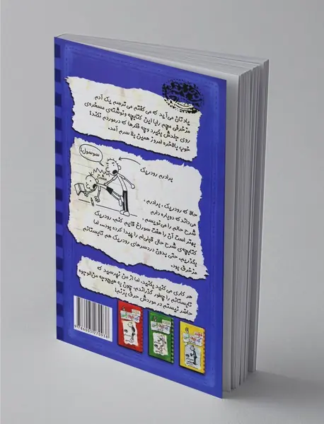 خاطرات یک بچه ی چلمن 2