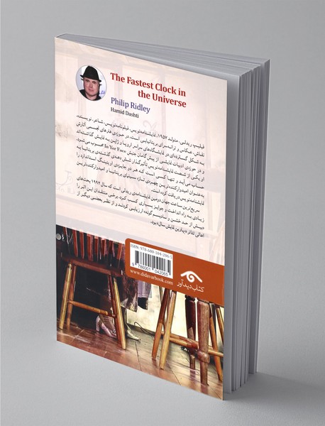 سریع‌ترین ساعت جهان