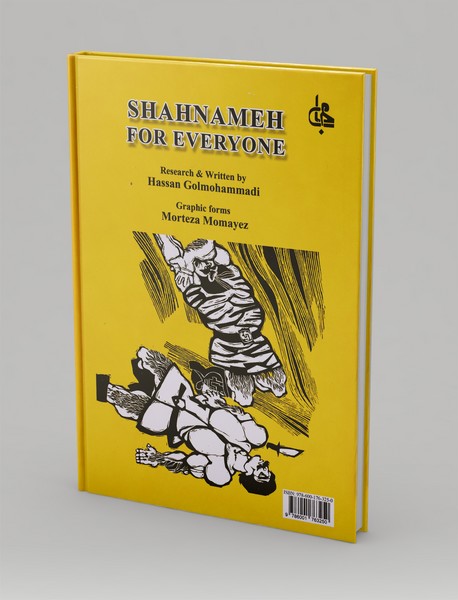 شاهنامه برای همه