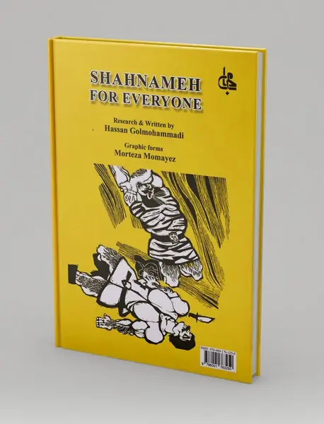 شاهنامه برای همه